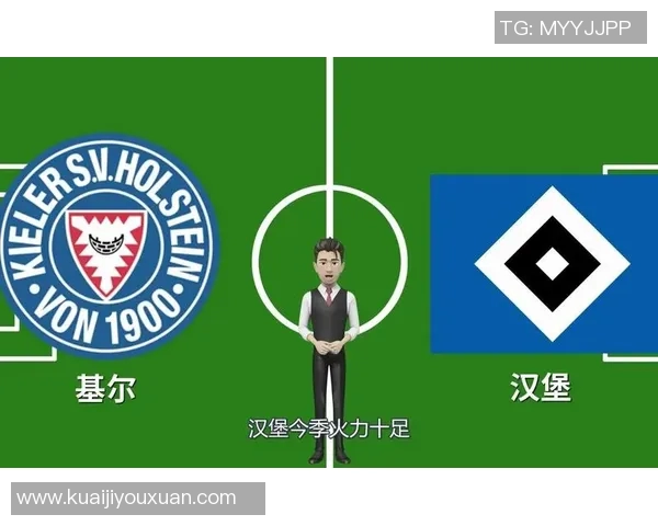 汉堡对基尔精彩视频直播全程回顾与赛后分析尽在此处