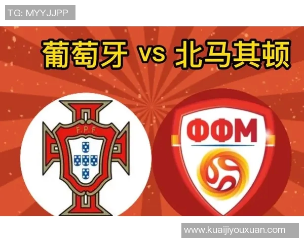 马其顿与葡萄牙首发阵容对比分析及战术解读